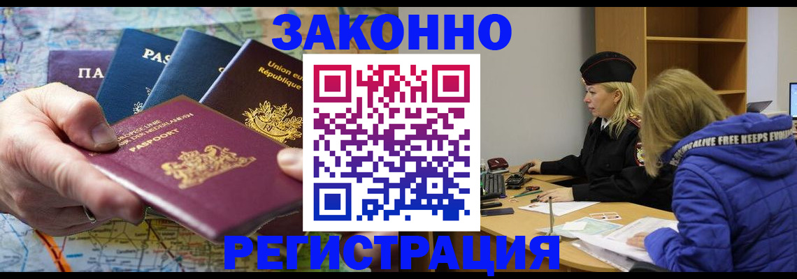 регистрация в Дубне